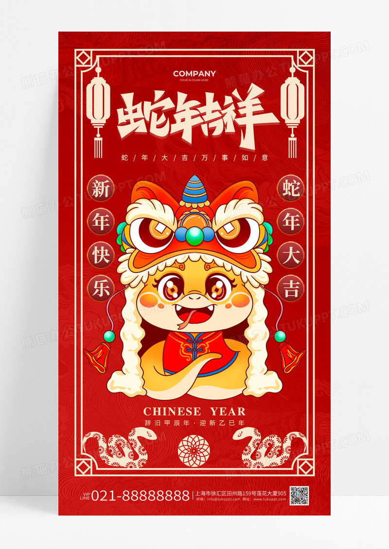 红色喜庆剪纸风蛇年吉祥恭贺蛇年新年宣传海报