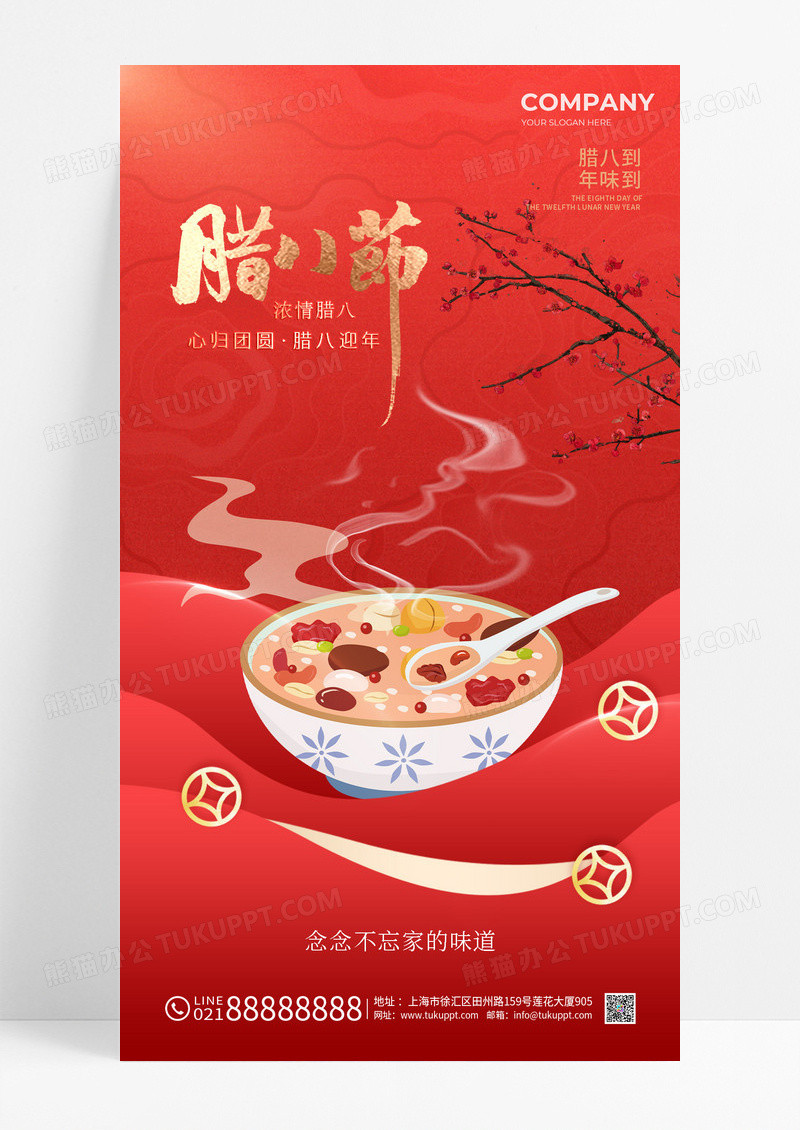 红色喜庆2025腊八节腊八粥海报