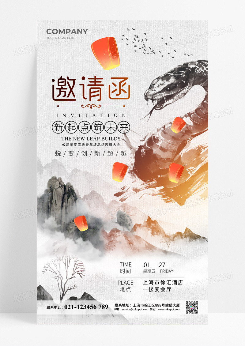水墨中国风2025蛇年年会邀请函