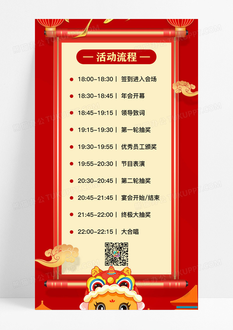 国潮红色烫金红色年会邀请函2025为梦想喝彩邀请函