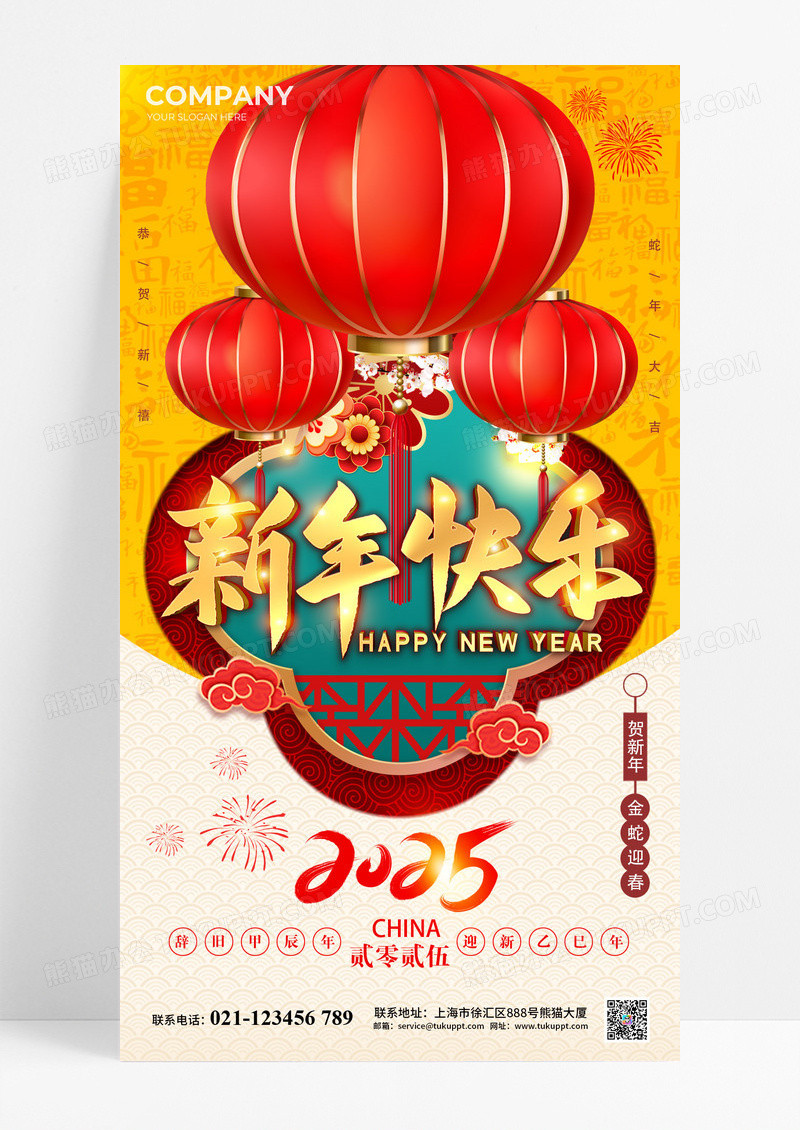 黄色国潮风2025蛇年新年快乐春节海报