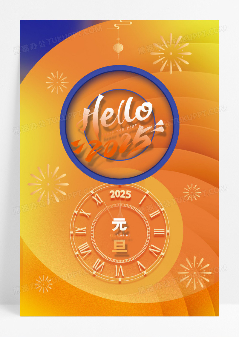 黄色渐变hello2025蛇年元旦宣传海报