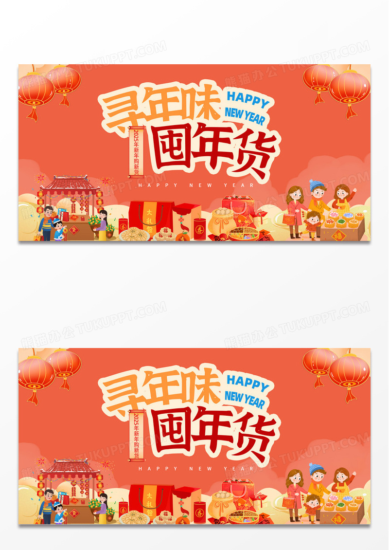 简约时尚年味蛇年2025囤年货展板设计