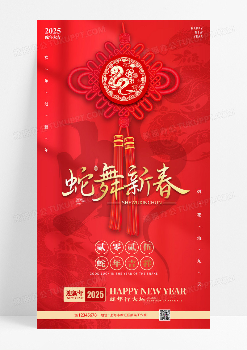 红色2025蛇年中国结蛇舞新春海报