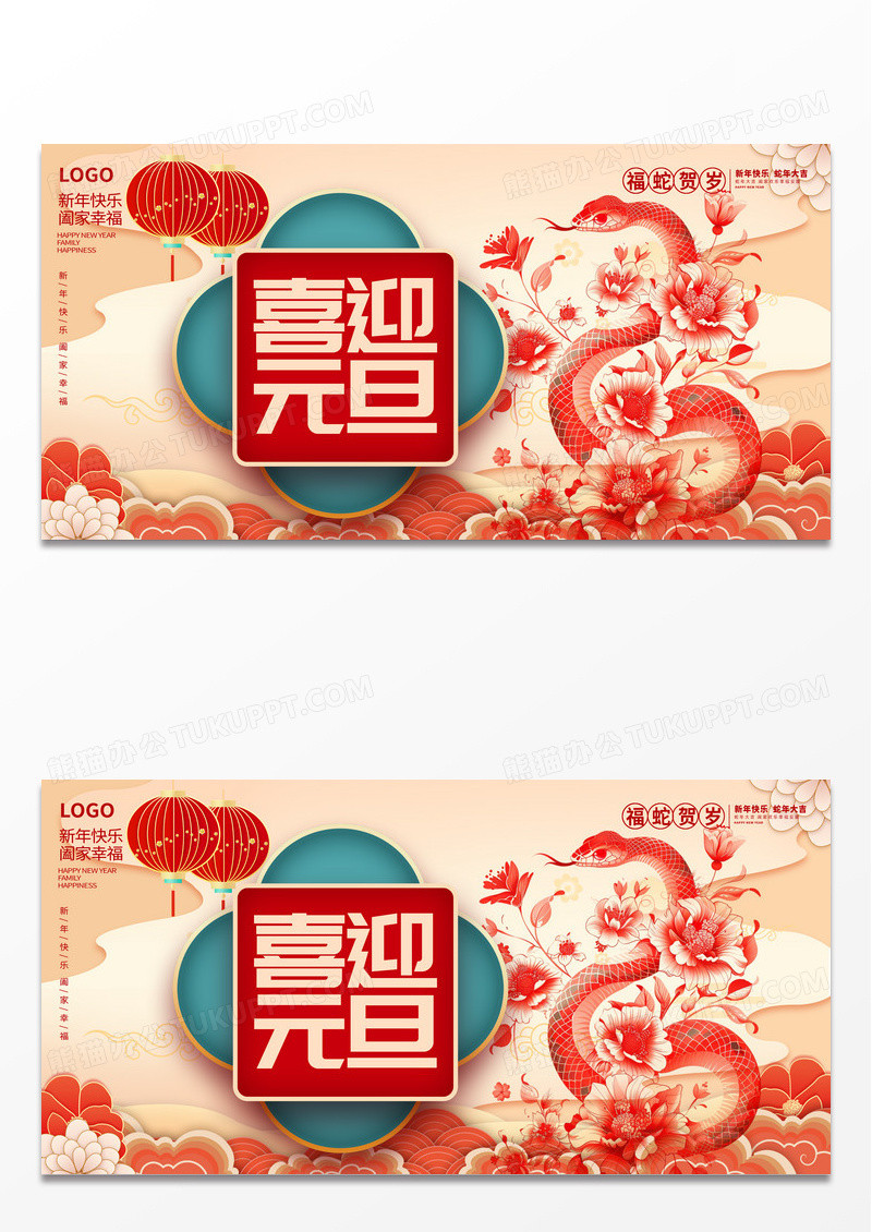 简约时尚国潮简约风喜迎元旦2025元旦新年宣传展板设计