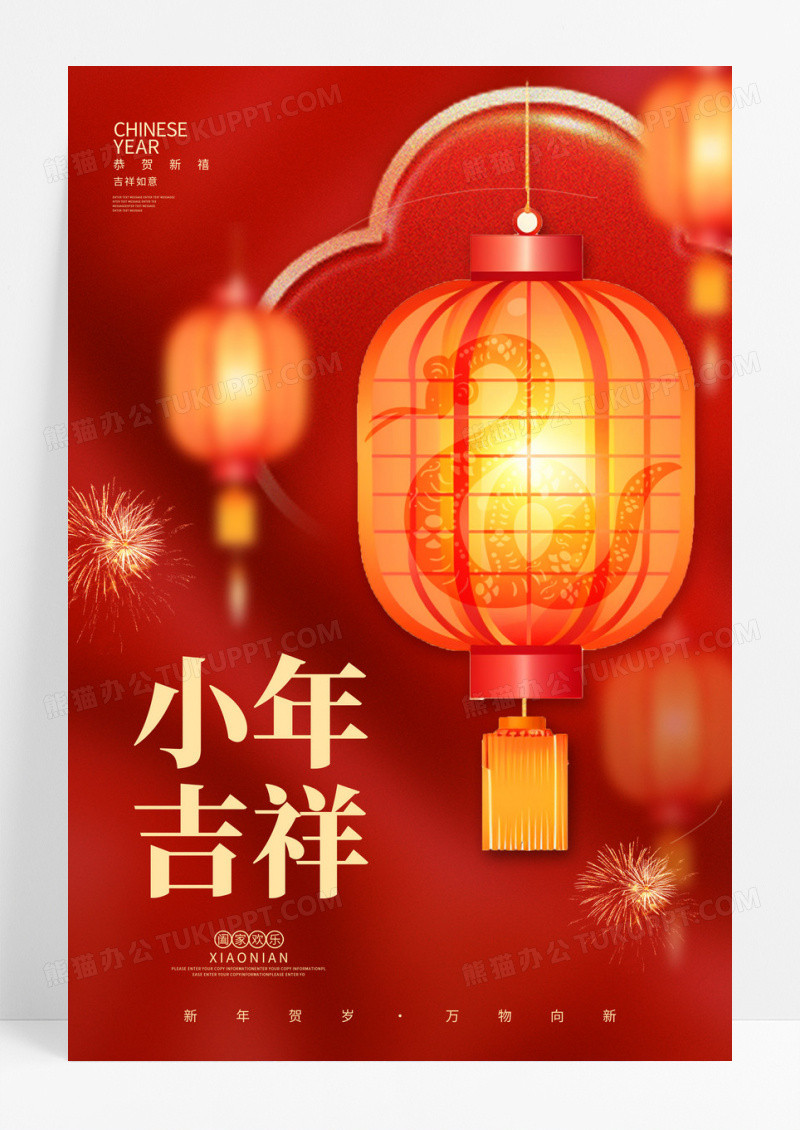 中式新丑风红色时尚2025年小年宣传海报设计2025小年