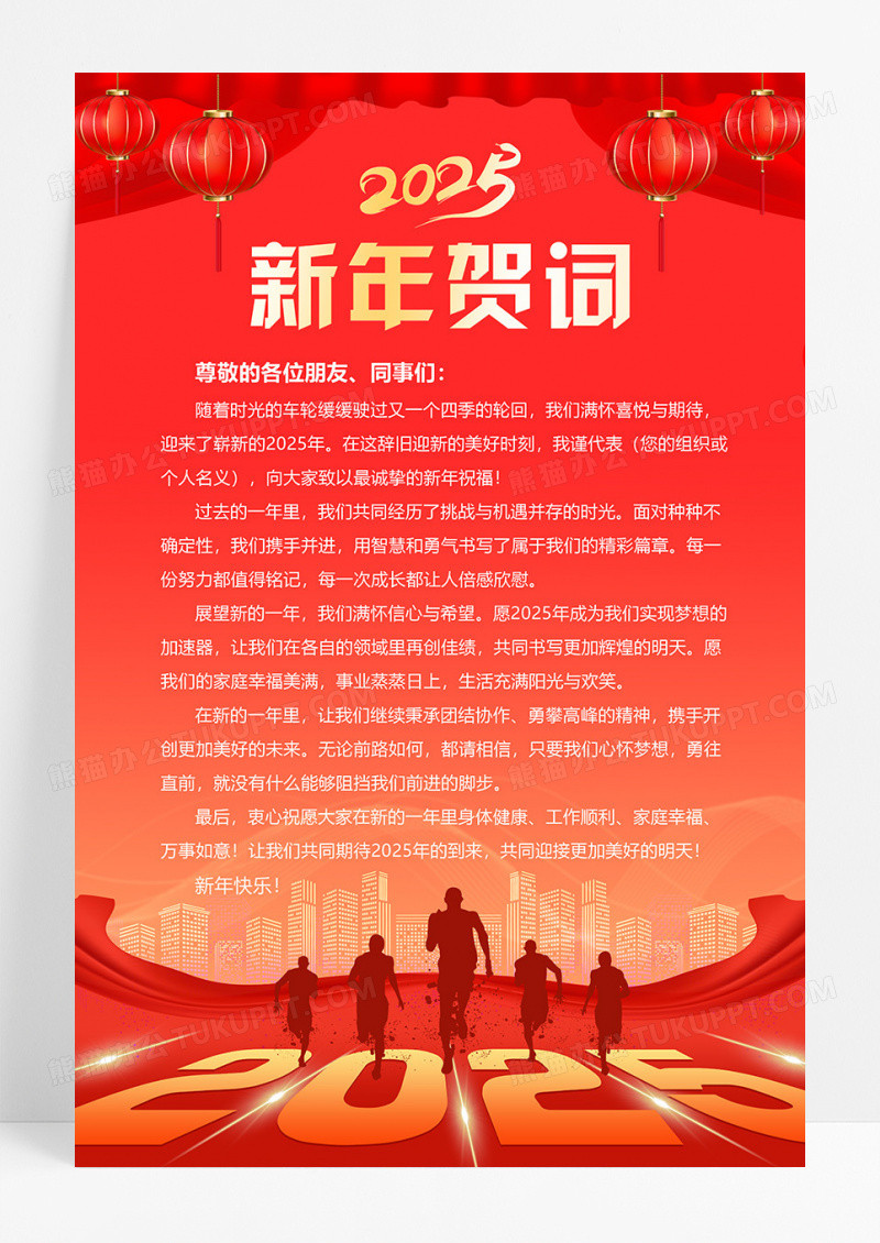 红色大气新年贺词蛇年新年致词