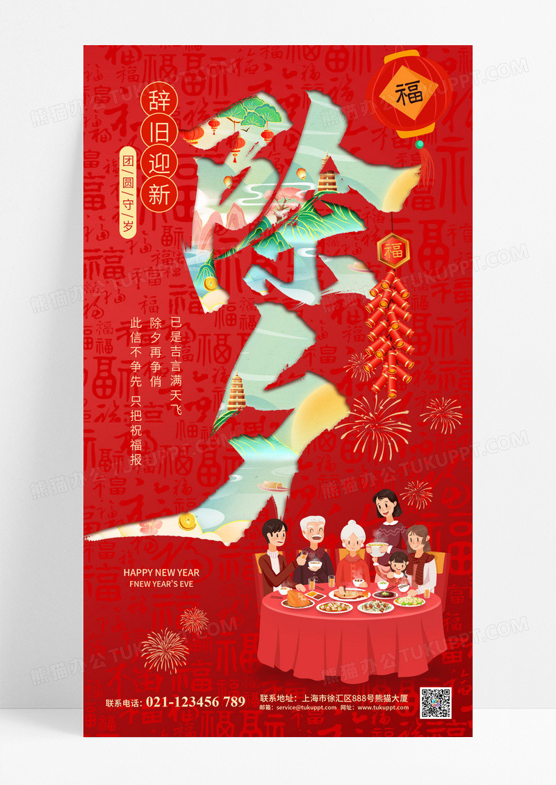 红色简约风创意文字2025蛇年除夕团圆饭海报