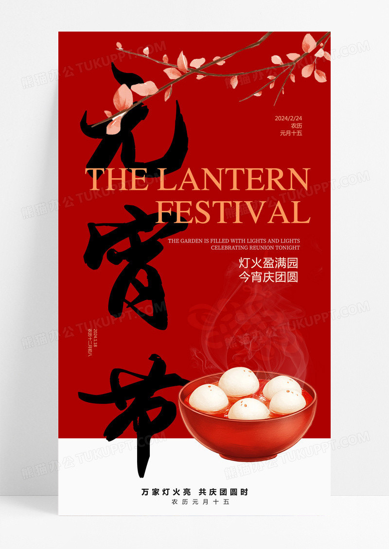 红色新年2025蛇年新年跨年元宵节