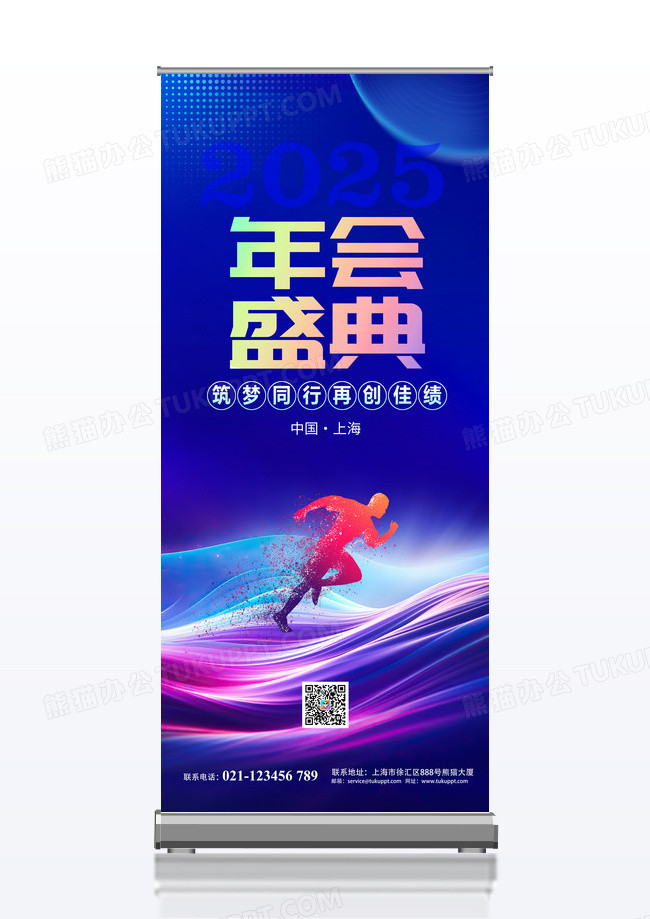蓝色2025蛇年企业年会盛典展架易拉宝