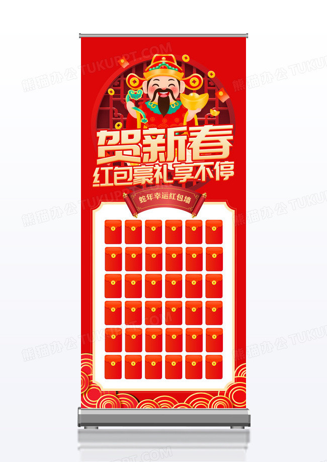 红色2025蛇年贺新春幸运红包墙展架易拉宝