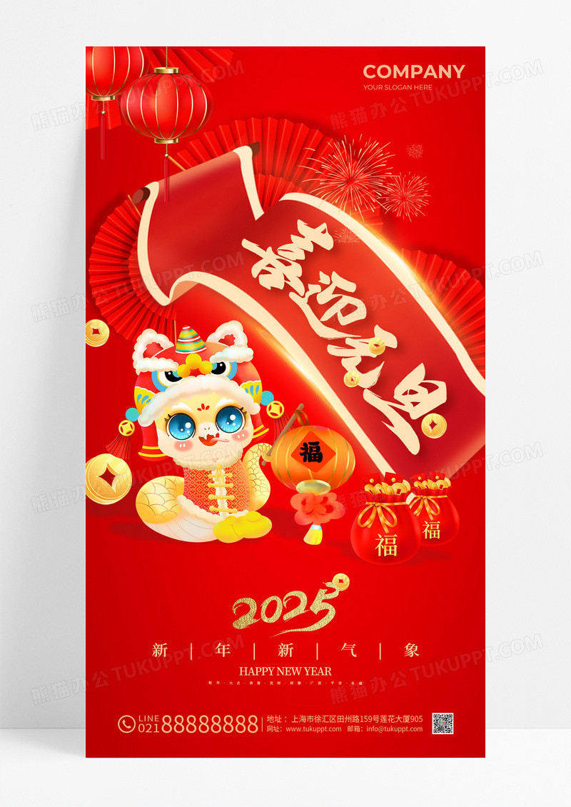 红色扇子元素蛇年2025元旦手机宣传海报