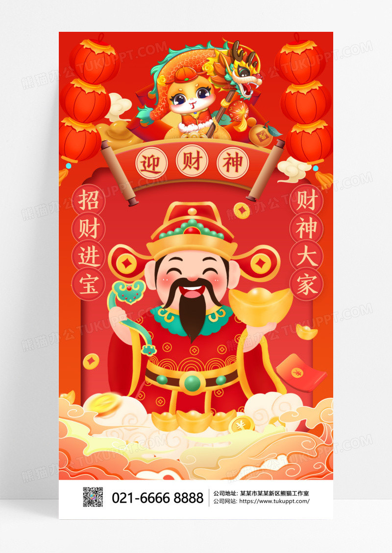 大年初五迎财神海报财神节手机宣传海报