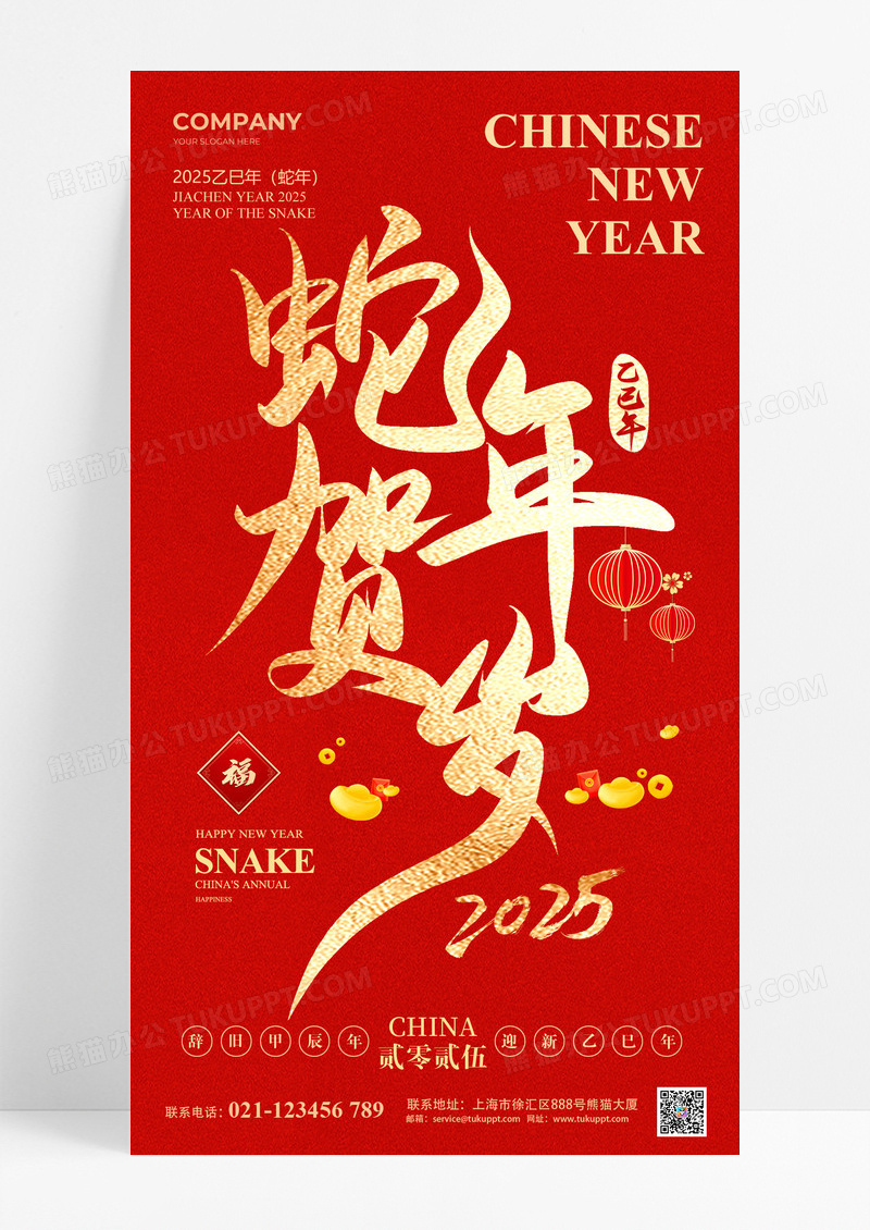 红色喜迎蛇年2025年蛇年宣传海报