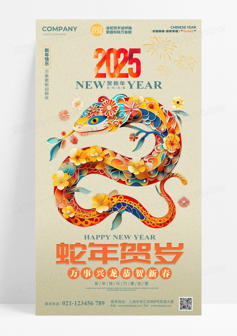 2025蛇年元旦新年春节手机海报