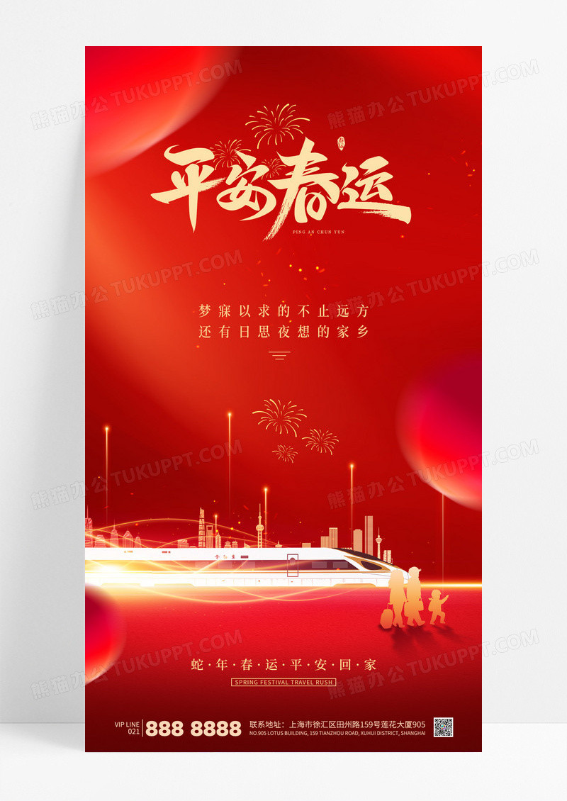 红色简约平安春运春节回家新年海报