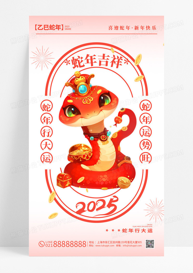 白色卡通简约2025元旦蛇年新年海报