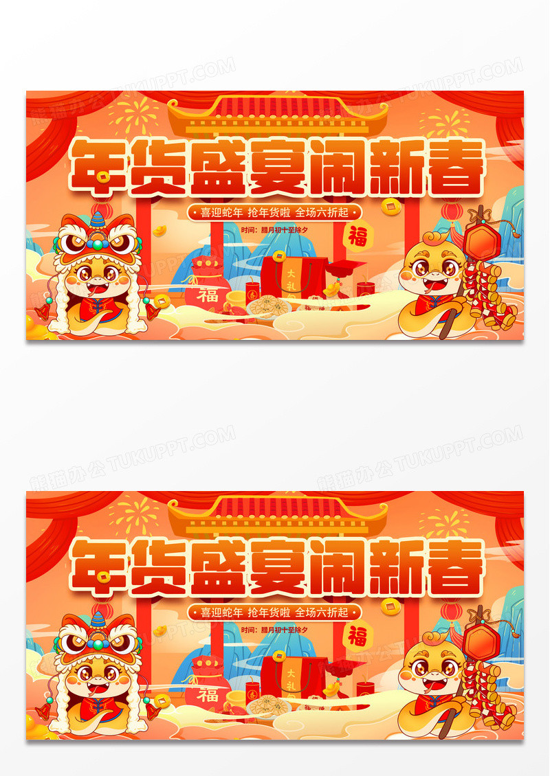 简约时尚国潮2025年货盛宴闹新春年货节展板设计