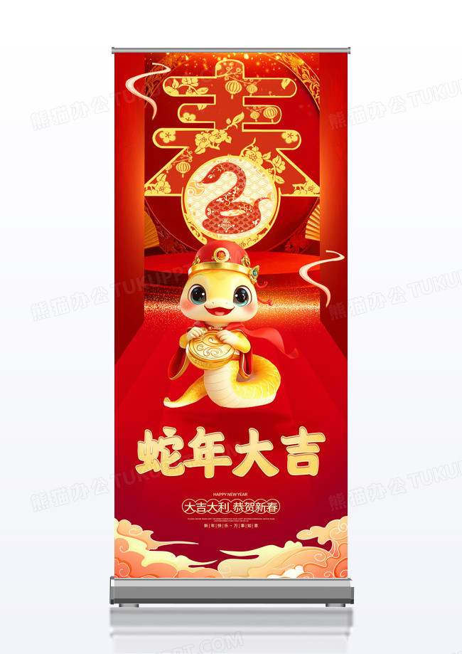 红色2025蛇年大吉新年春节展架