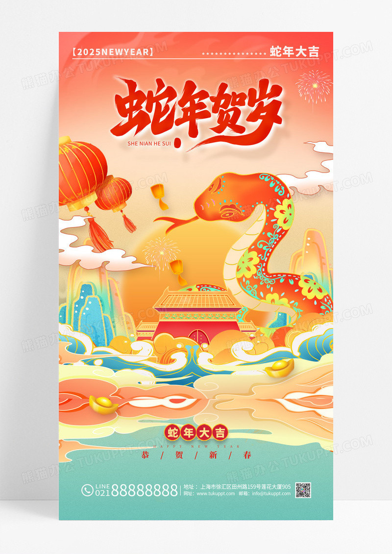 国潮风格渐变色2025蛇年新年宣传海报蛇年新年海报