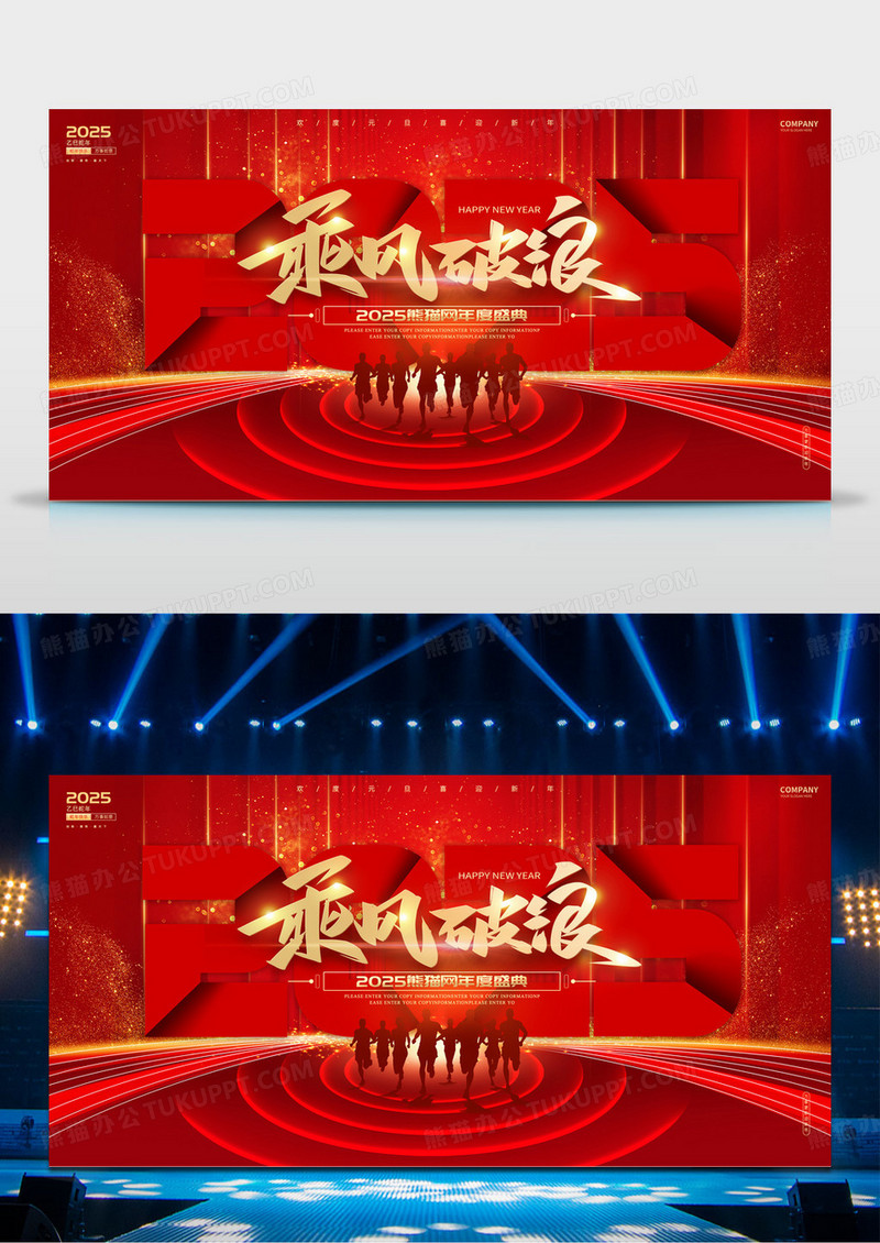 红色炫酷2025蛇年乘风破浪企业年会盛典舞台背景