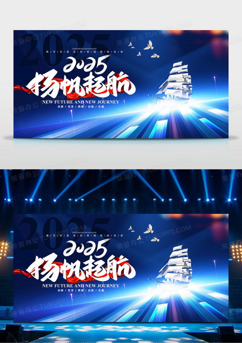 蓝色2025蛇年扬帆起航企业年会舞台背景