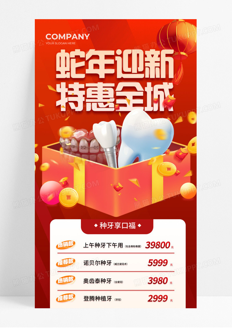 红色背景烫金风蛇年促销牙齿活动促销手机宣传海报长图