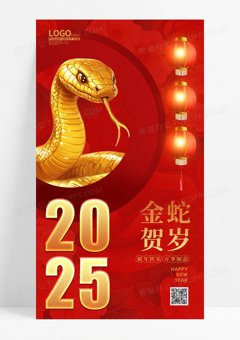 红色创意蛇年金蛇贺岁2025新年手机海报