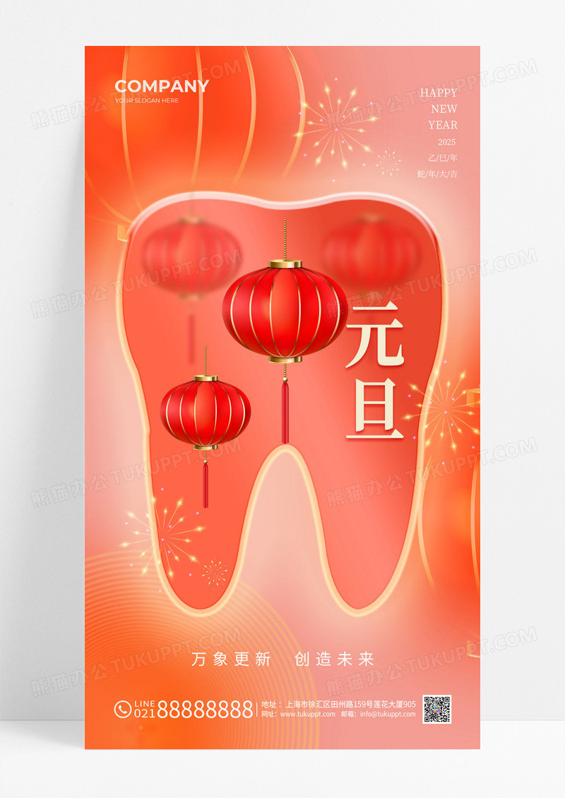 红色喜庆口腔行业元旦新年春节蛇年海报元旦口腔活动促销海报