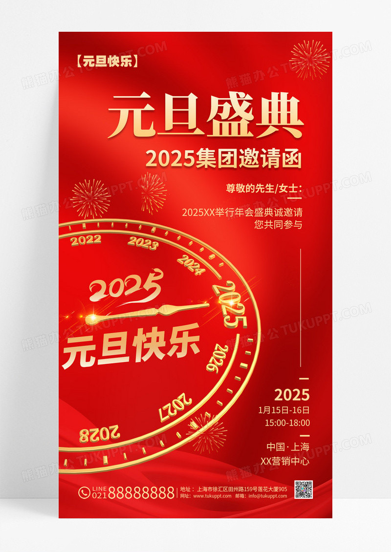红色元旦2025蛇年年会邀请函
