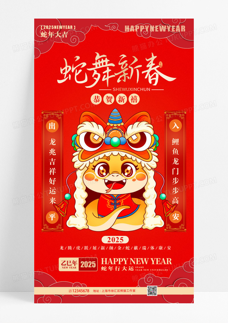 红色2025蛇年元旦春节手机宣传海报