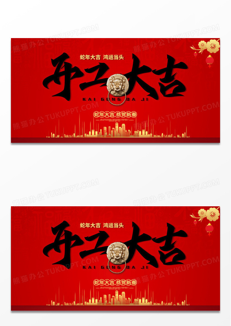 大气红色时尚蛇年大吉插画展板开工大吉