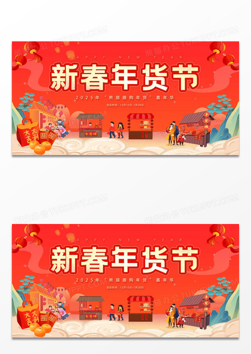 红色国潮2025蛇年中国风新春节年货节展板