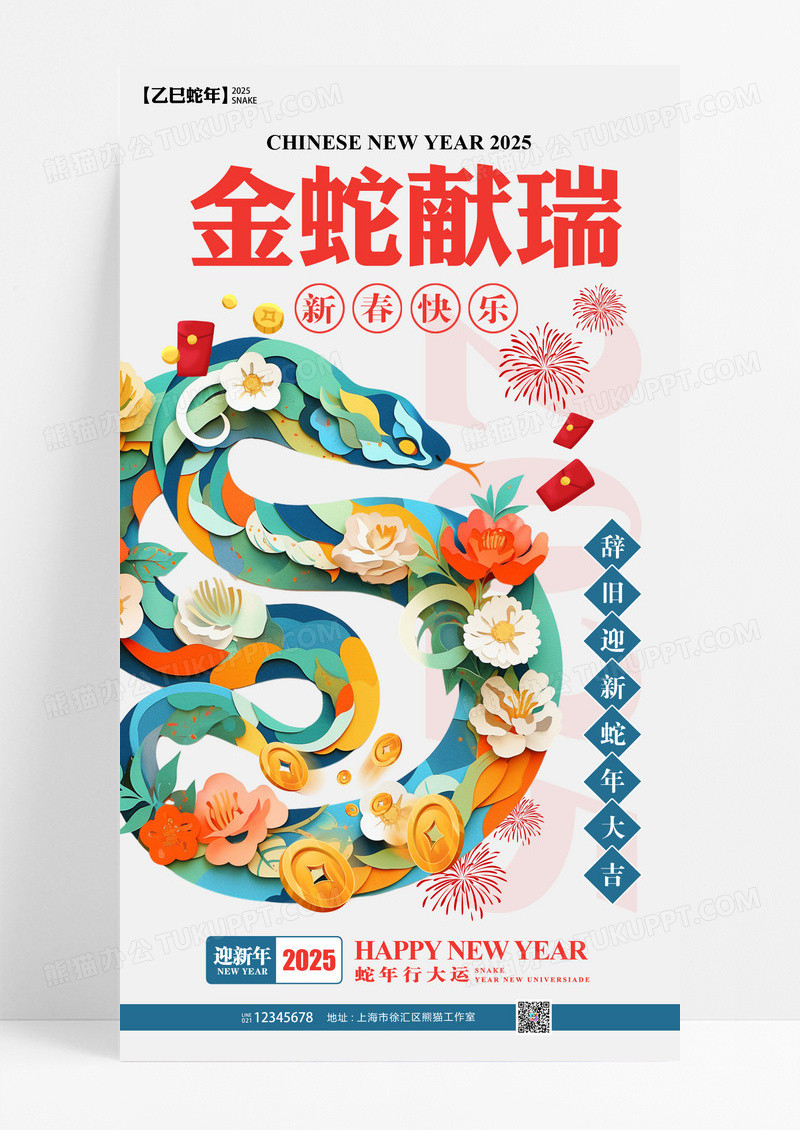 剪纸风2025年蛇年元旦新年春节手机海报