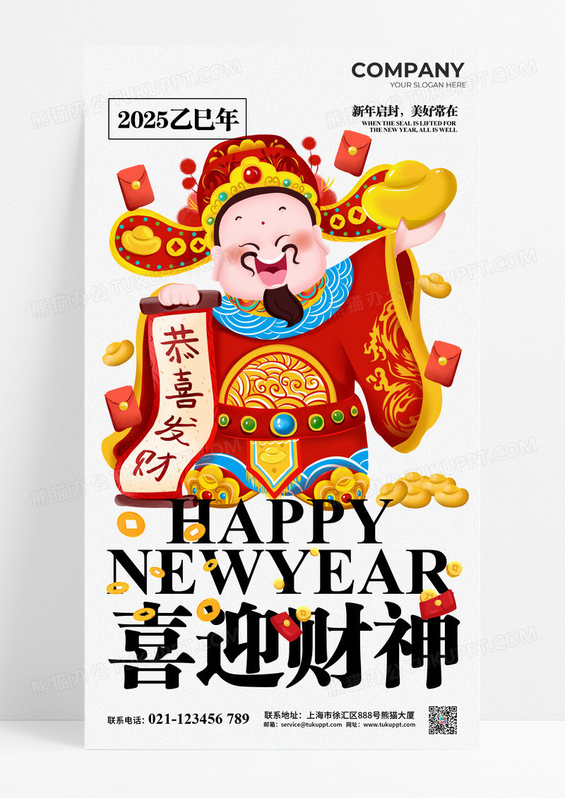 卡通喜迎财神蛇年新年手机海报