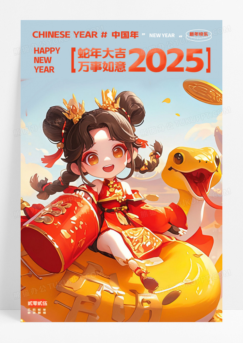 卡通创意2025蛇年大吉创意蛇年新年春节元旦海报