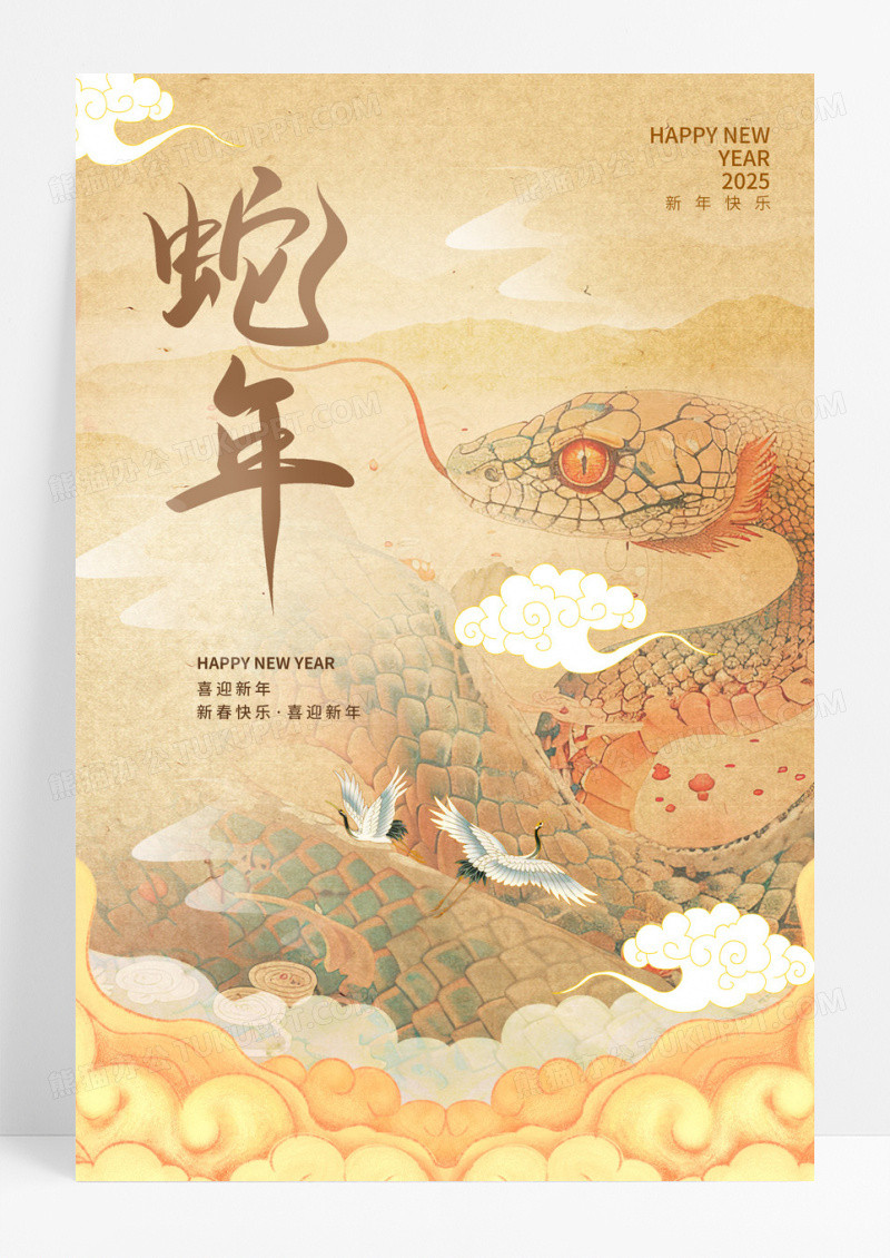 橙色复古中国风2025蛇年贺岁新年海报设计