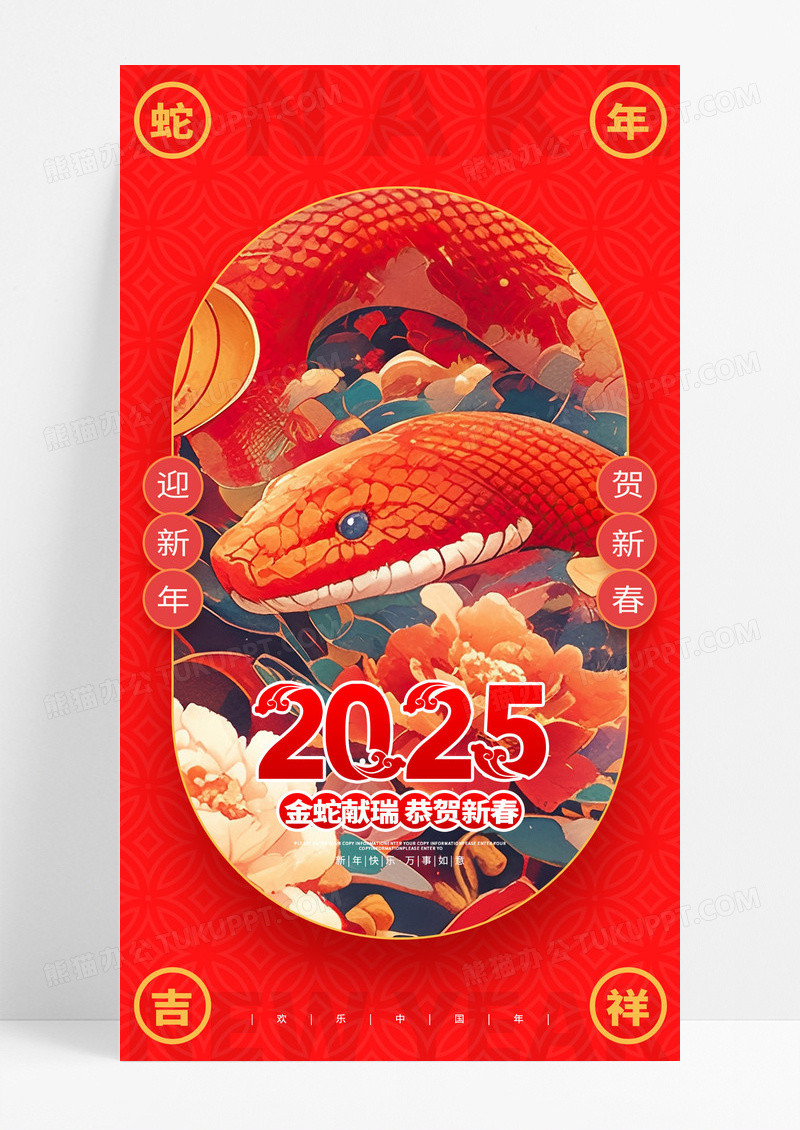 时尚插画风2025蛇年新年手机海报