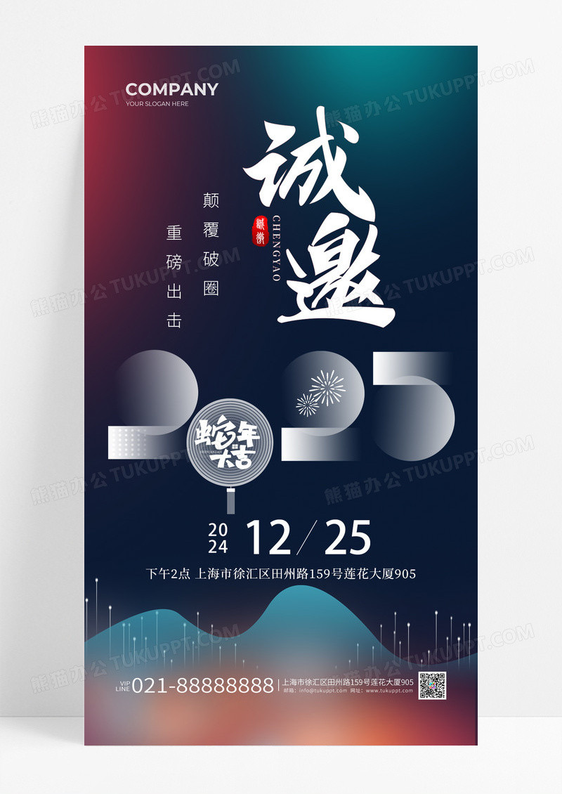 黑色酷炫渐变风2025新年元旦邀请函手机海报