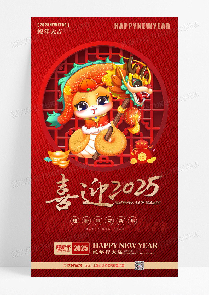 红色喜迎蛇年2025年蛇年宣传海报