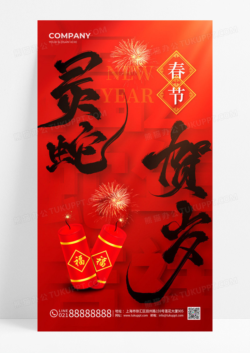 红色剪影春节2025春节除夕新年手机海报