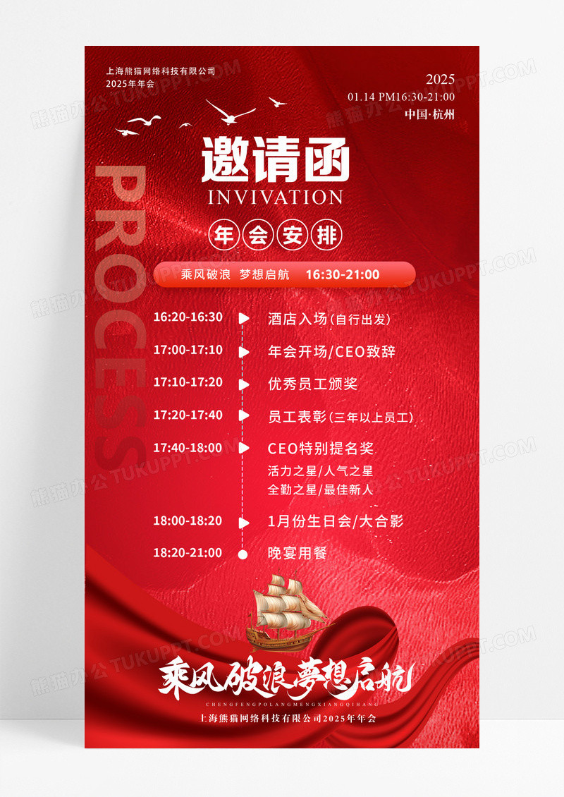 红色简约企业年蛇年会邀请函手机海报