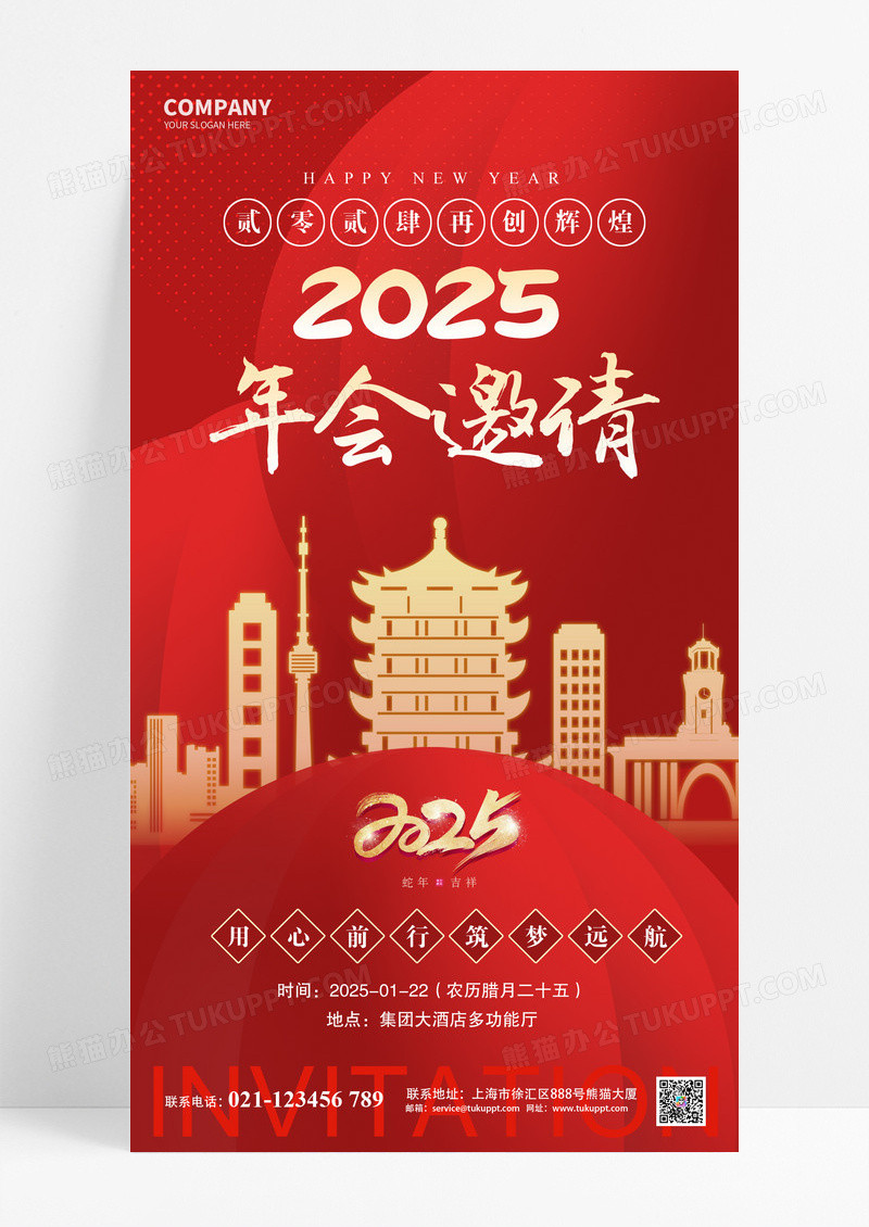 红色喜庆企业年会2025蛇年年会邀请函设计