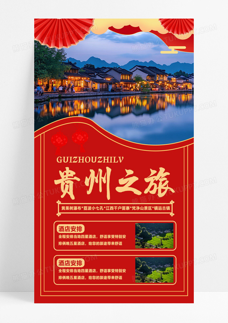 红色中国风2025蛇年贵州之旅海报