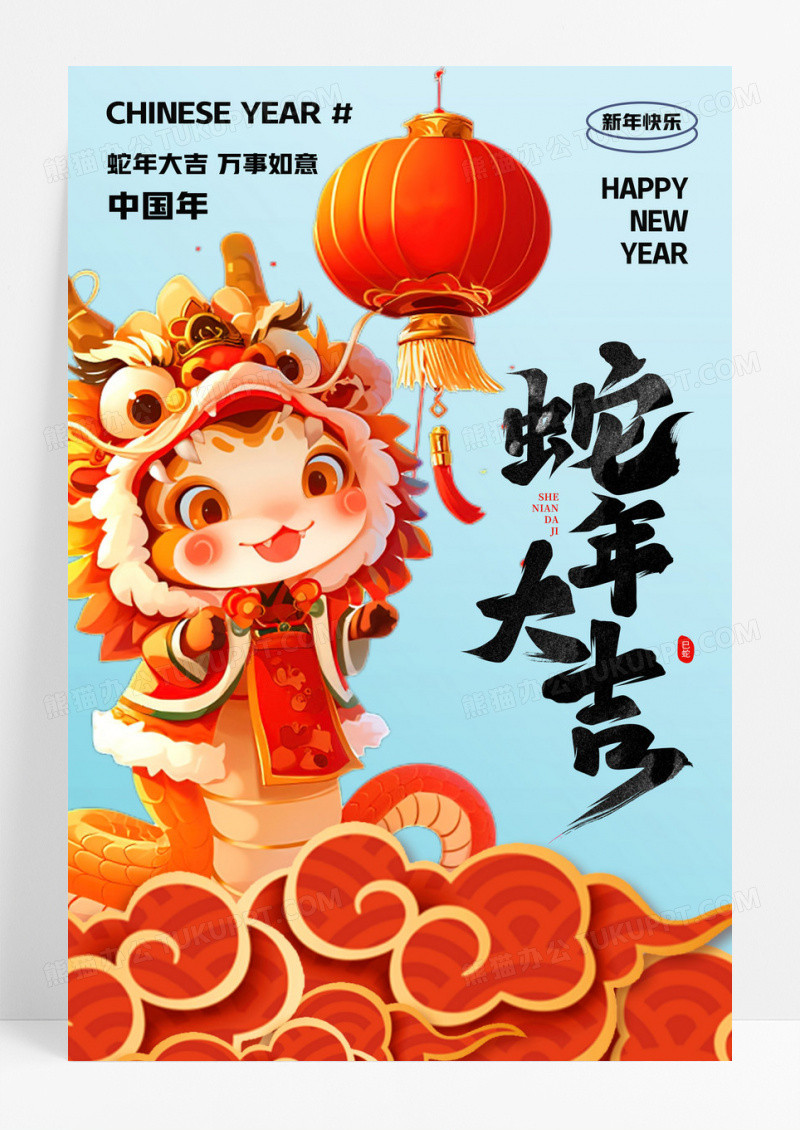 创意2025年蛇年大吉新年海报