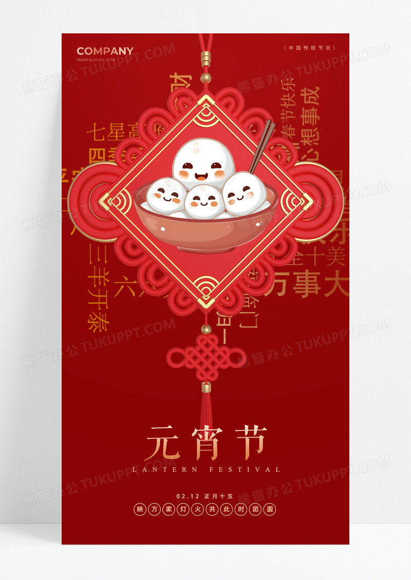 红色2025蛇年元宵节海报