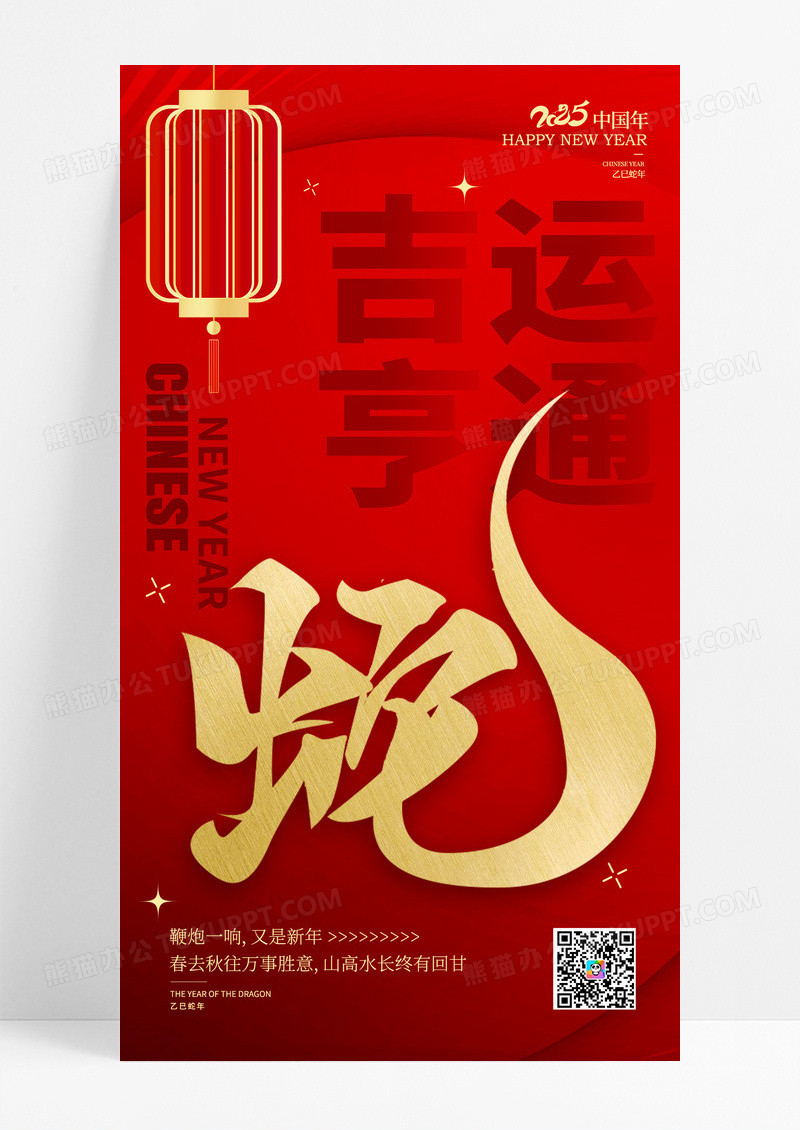 大红色吉运亨通2025蛇年手机海报