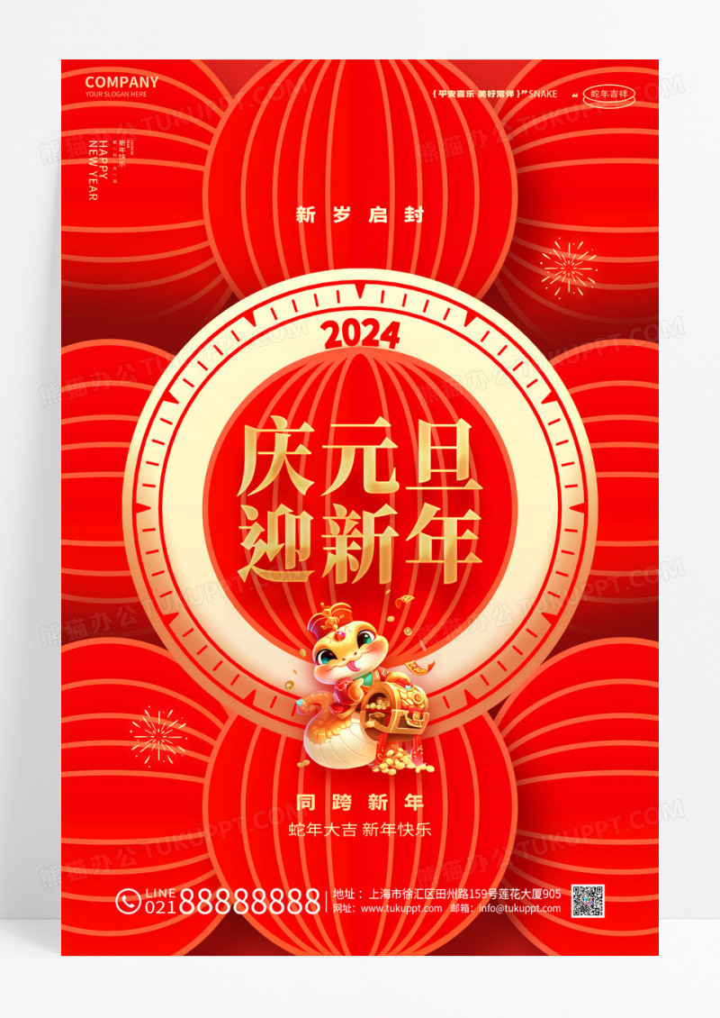 红色创意庆元旦迎新年2025蛇年元旦新年海报