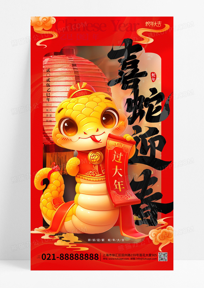 大红色2025蛇年喜迎新春过大年手机宣传海报