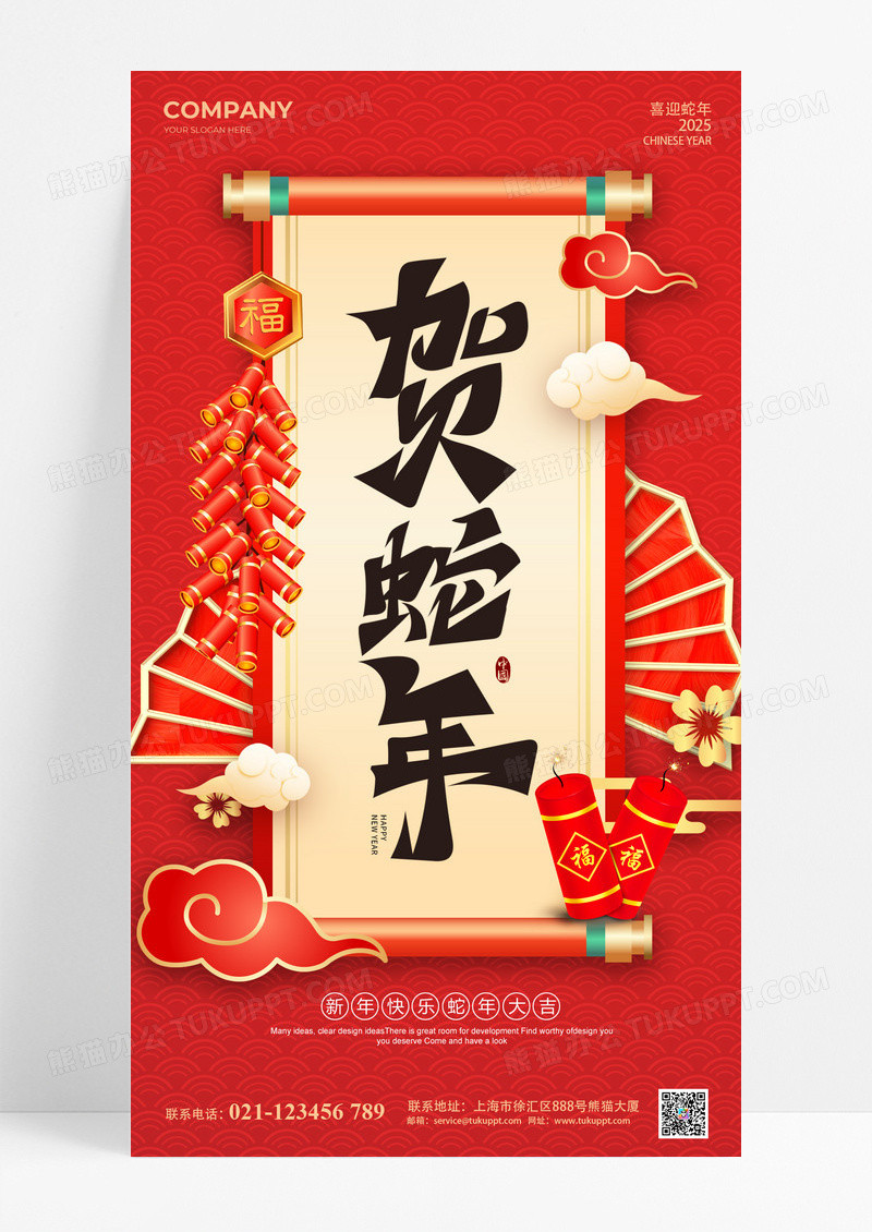 红色喜庆卷轴2025蛇年贺蛇年海报